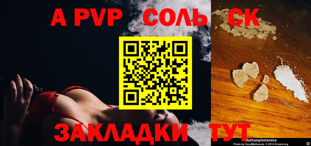 Alpha PVP крисы CK Красноперекопск