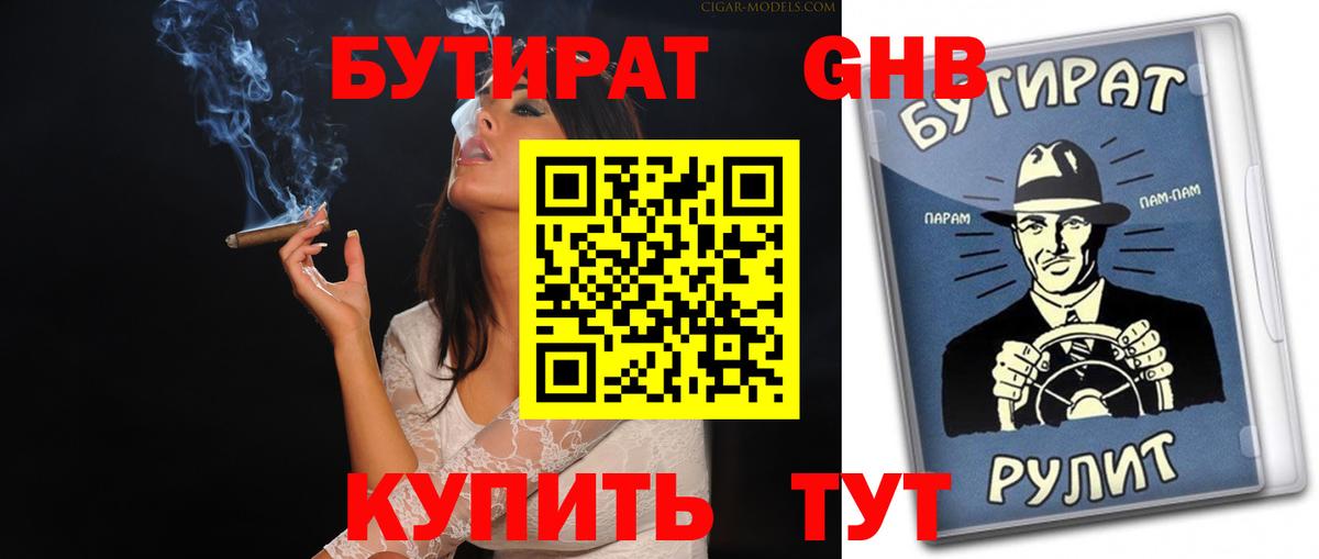 Бутират бутандиол Красноперекопск