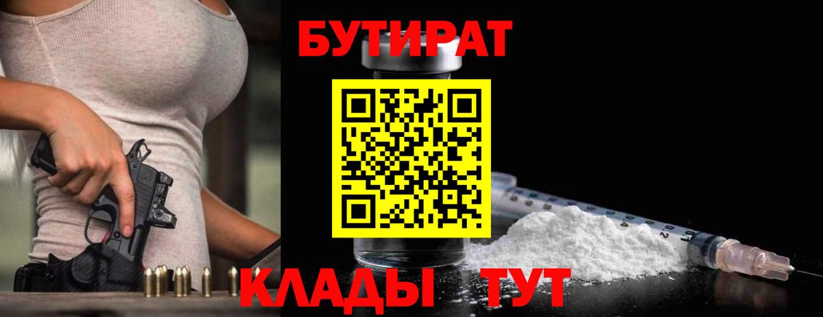 Красноперекопск  Бутират Butirat  Вход с VPN 