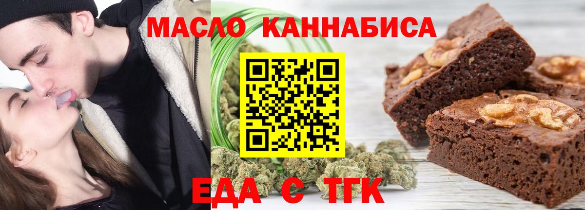 Красноперекопск  Печенье с ТГК марихуана  Вход с VPN 