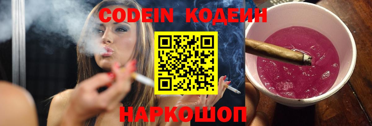 Кодеиновый сироп Lean напиток Lean (лин) Красноперекопск