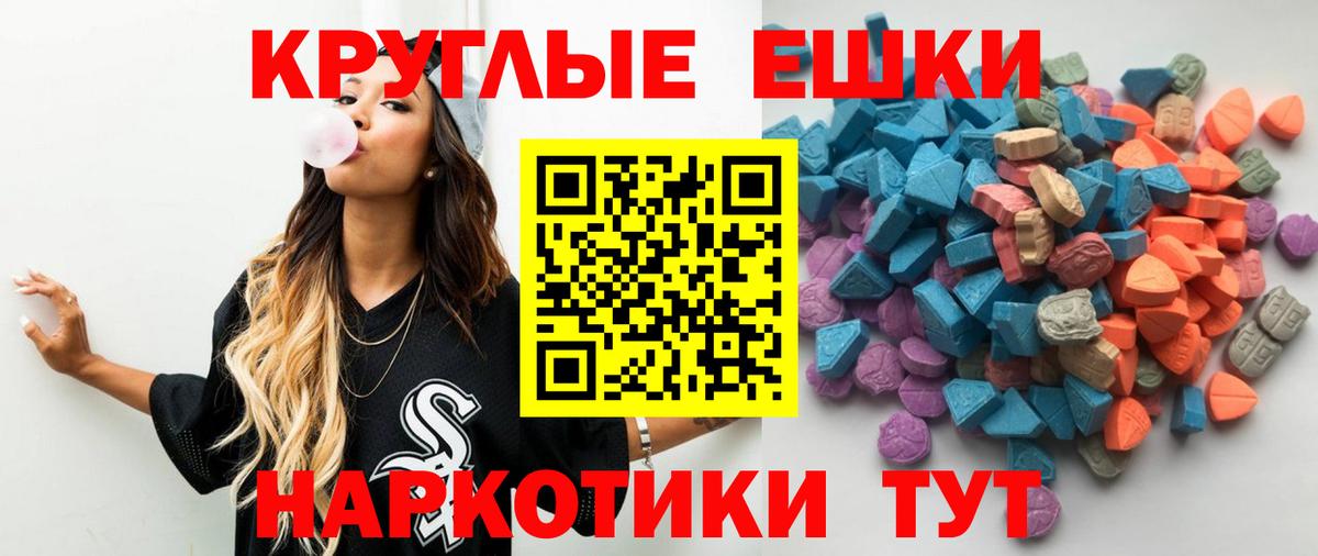 ЭКСТАЗИ круглые Красноперекопск