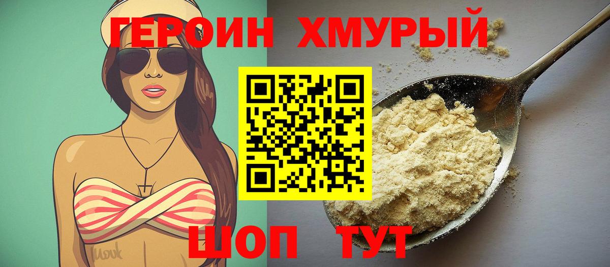 Красноперекопск  ГЕРОИН  Вход с VPN  Героин афганец 