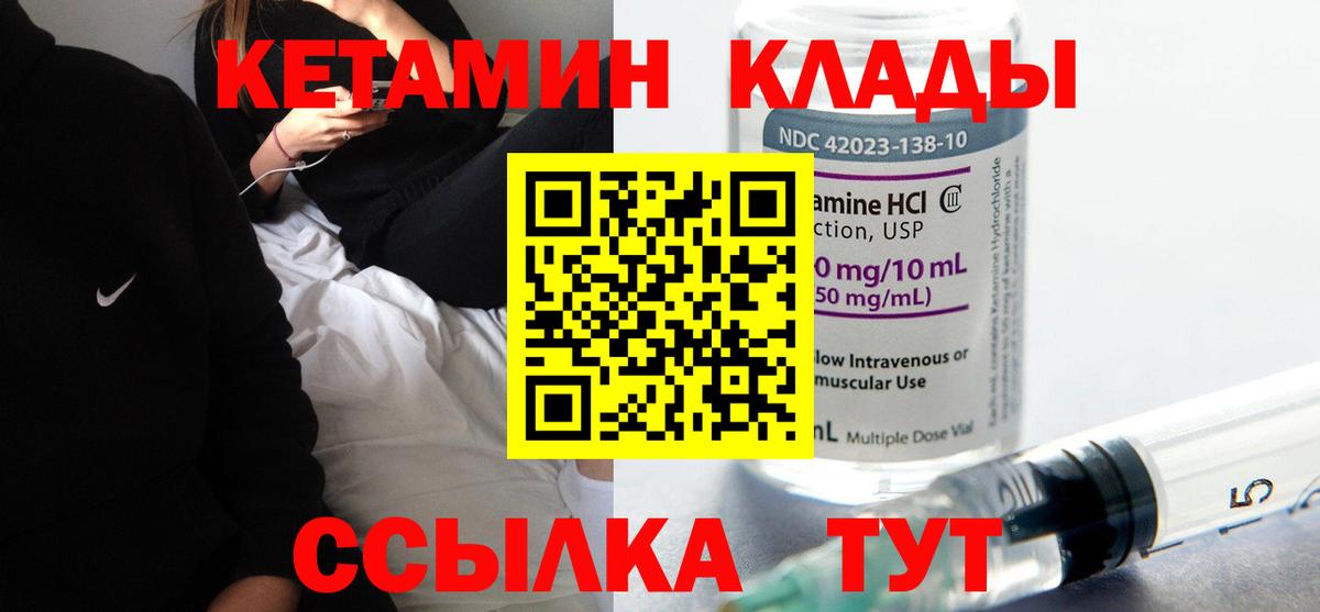 Красноперекопск  КЕТАМИН ketamine  Вход с VPN  Кетамин VHQ 
