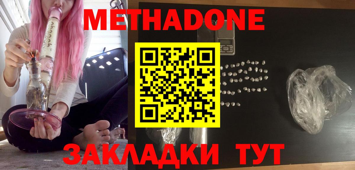 ОМГ ОМГ ССЫЛКА  Вход с VPN  МЕТАДОН methadone  Красноперекопск  МЕТАДОН кристалл 