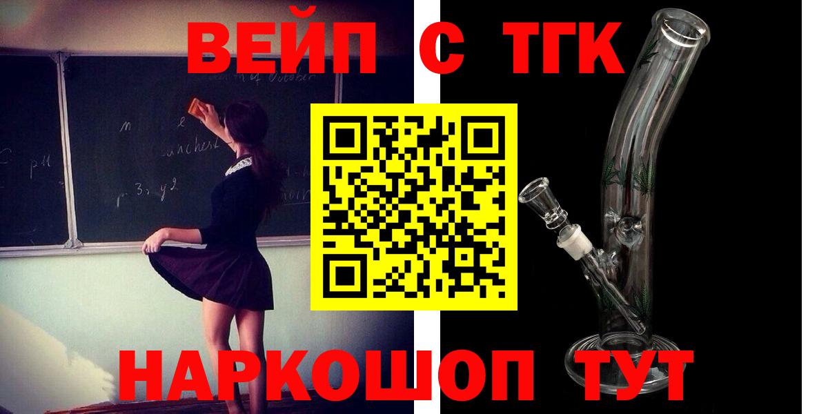 ТГК вейп  Вход с VPN  Красноперекопск 